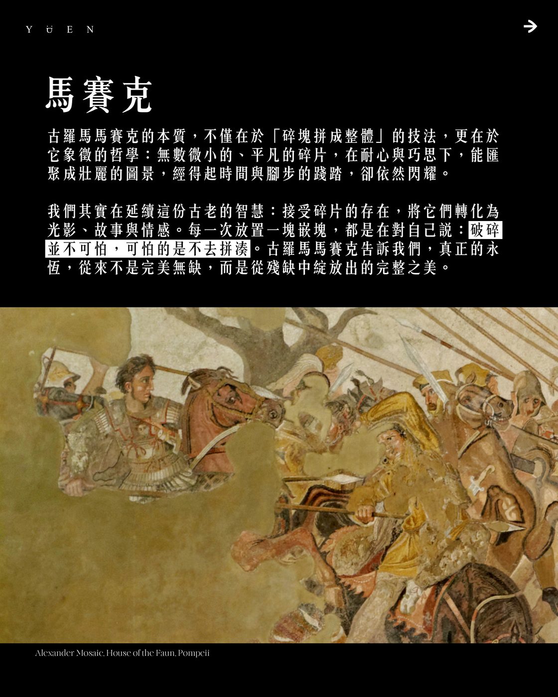 亞歷山大馬賽克 · 龐貝牧神之家